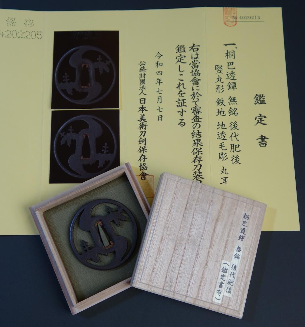 【 桐巴透鐔 無銘 後代肥後 】(鑑定書有) 鍔 鐔 刀装具 武具 骨董 江戸