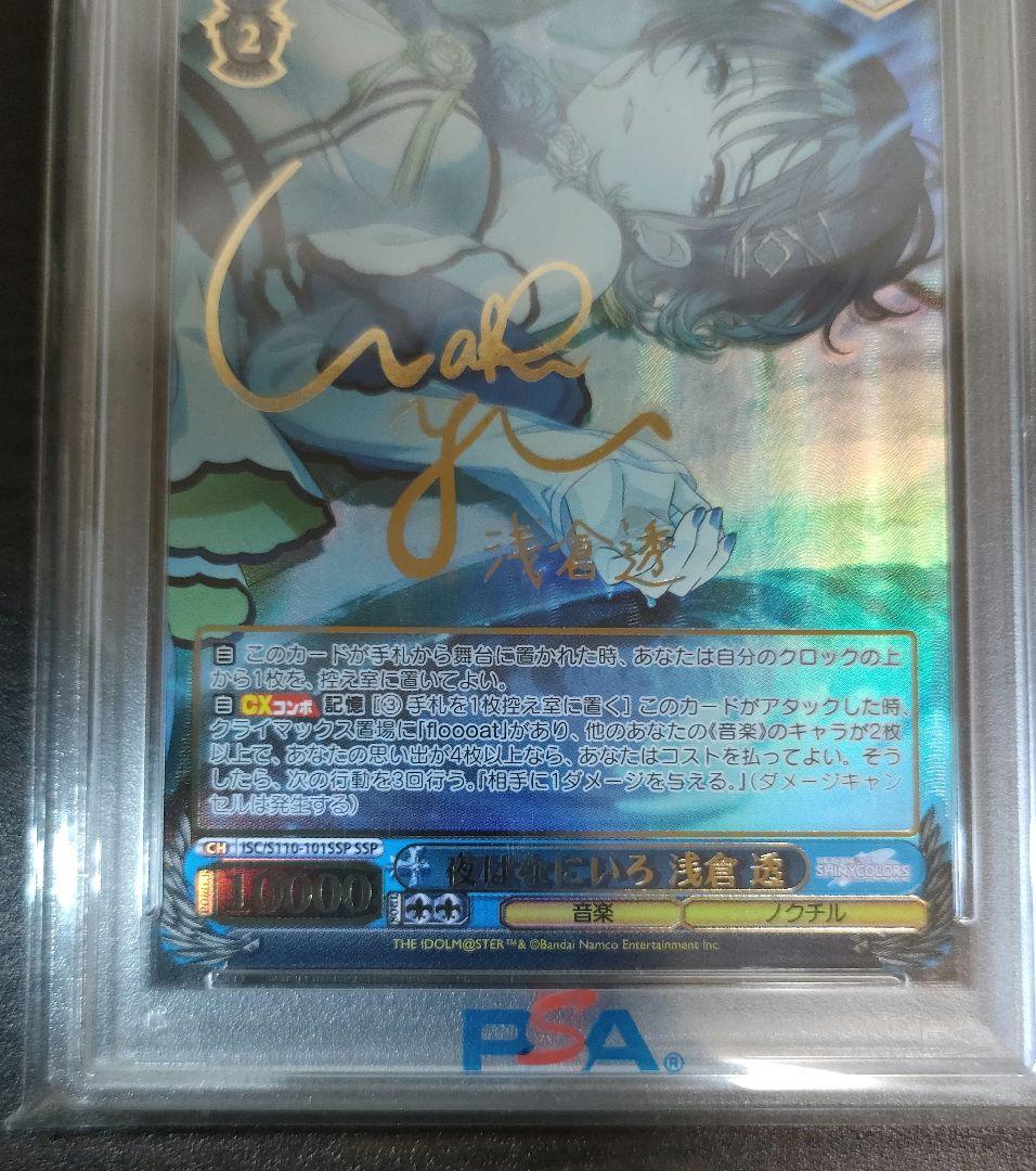 ヴァイスシュヴァルツ　樋口円香　浅倉透　SSP　psa10　連番セット販売