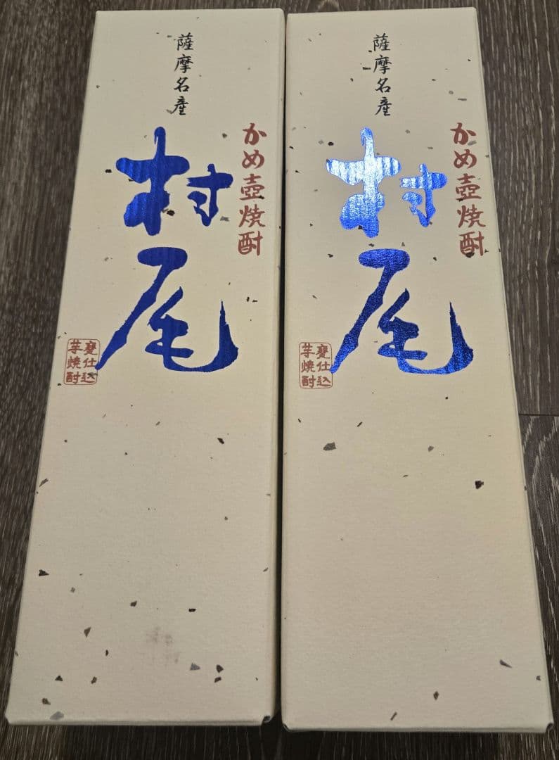 村尾　2本セット　ANA