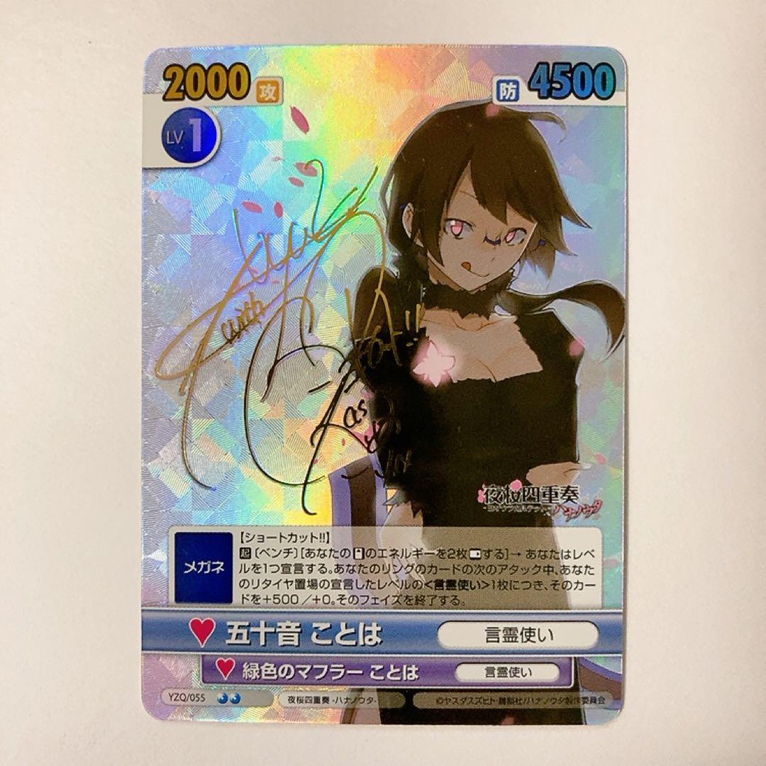 ヴィクトリースパーク 夜桜四重奏 ハナノウタ 五十音ことは サイン