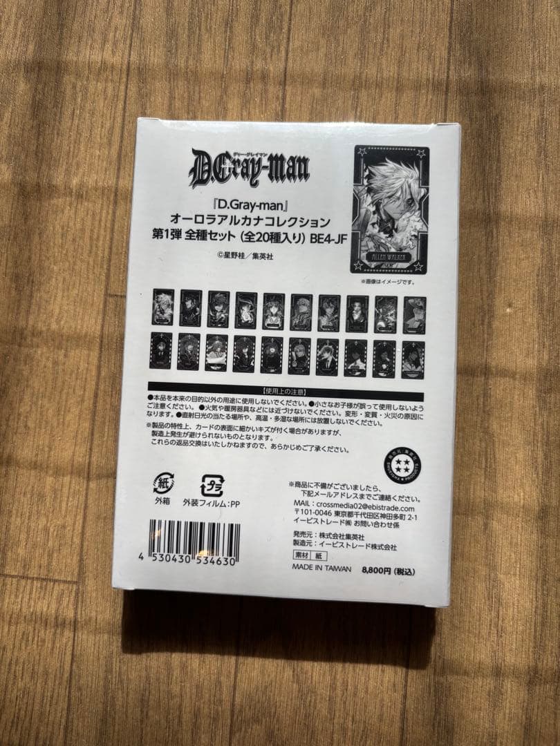 D.Gray-man オーロラアルカナコレクション 全20種