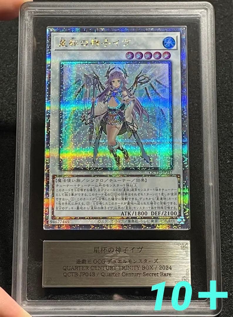【ARS鑑定10＋】星杯の神子イヴ　25th クオシク　日版