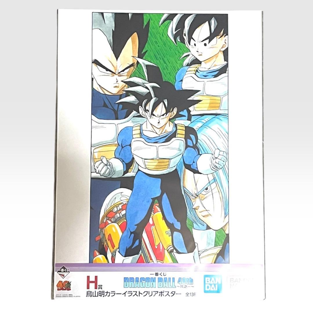 【11種】一番くじ ドラゴンボール 40周年 H賞 クリアポスター親子かめはめ波