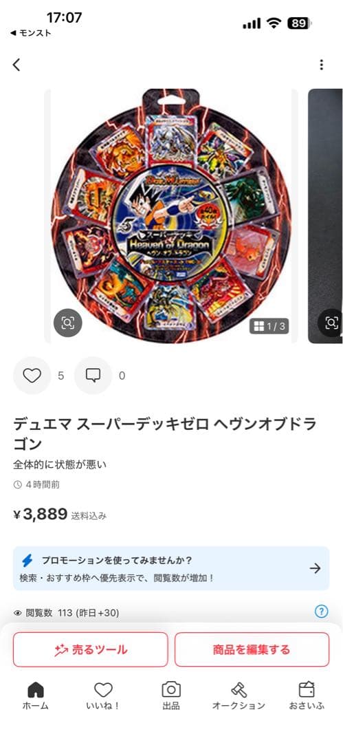 DMC-63 デュエルマスターズ スーパーデッキ ショック ルナティック・ゴッド