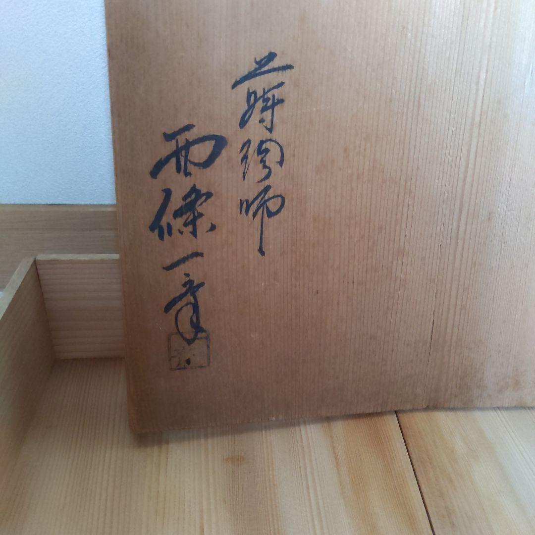 茶道具　炉縁　松唐草　蒔絵師︰西條一斉　表千家　裏千家　【匿名配送】