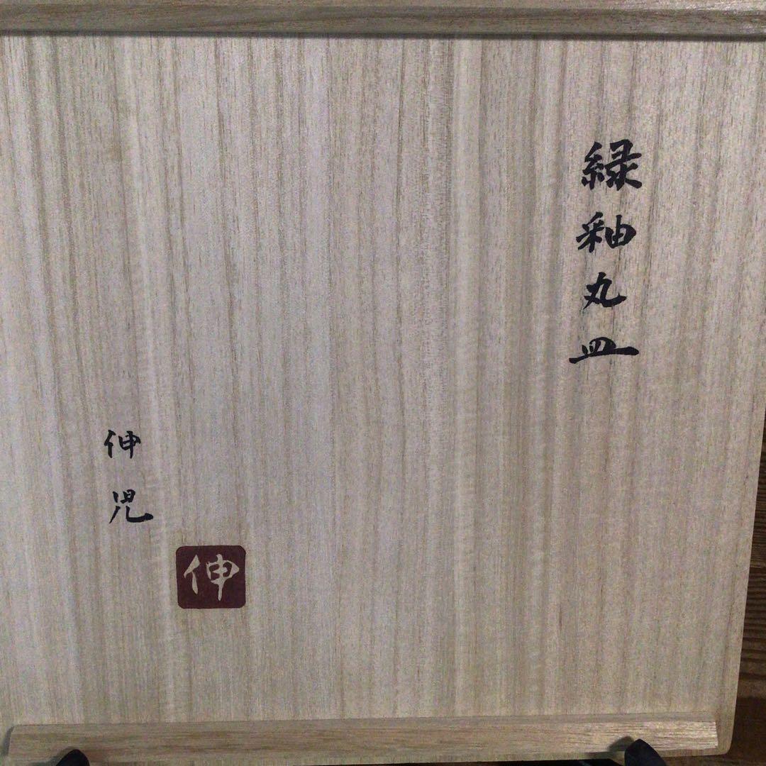 No4975 布志名焼　船木伸児　緑釉丸皿　共箱/栞付　島根県　民藝　送料無料