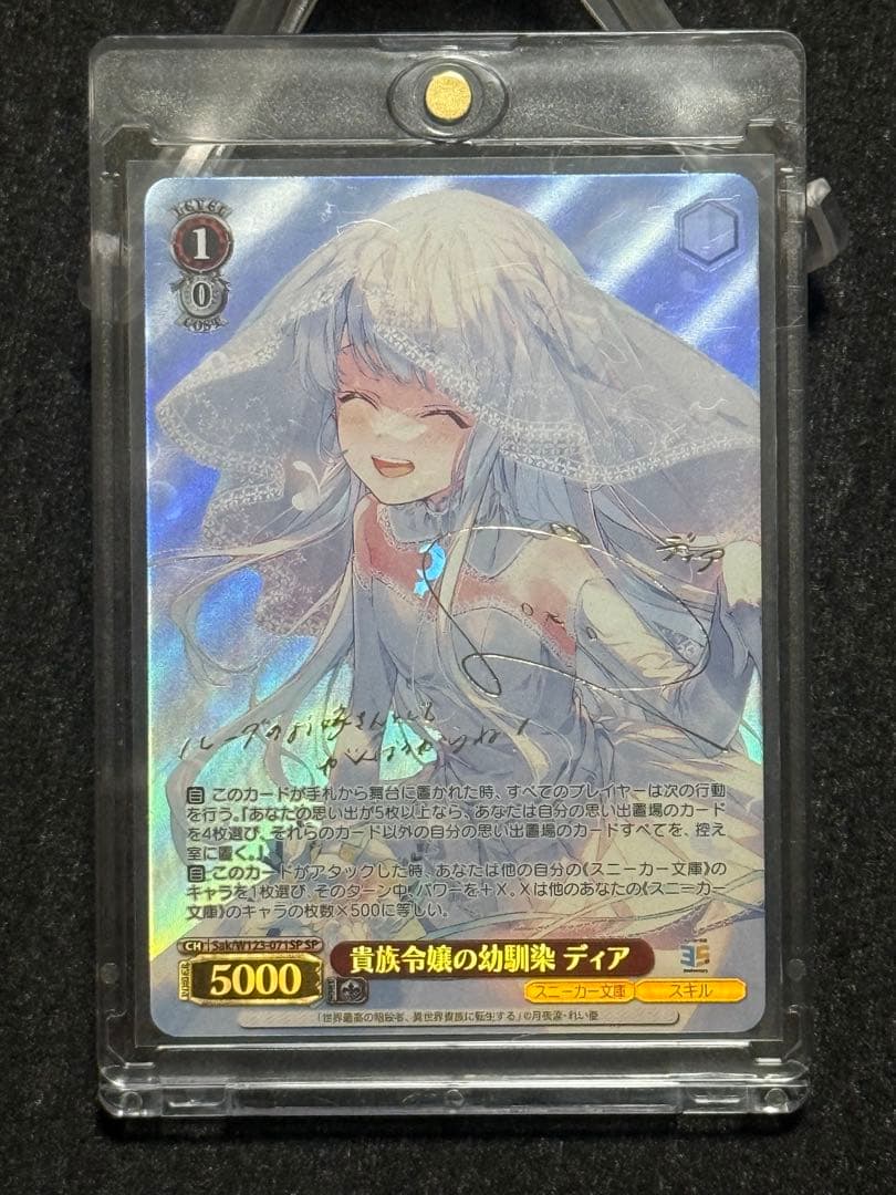 【マグネットローダー付き】貴族令嬢の幼馴染　ディア　sp
