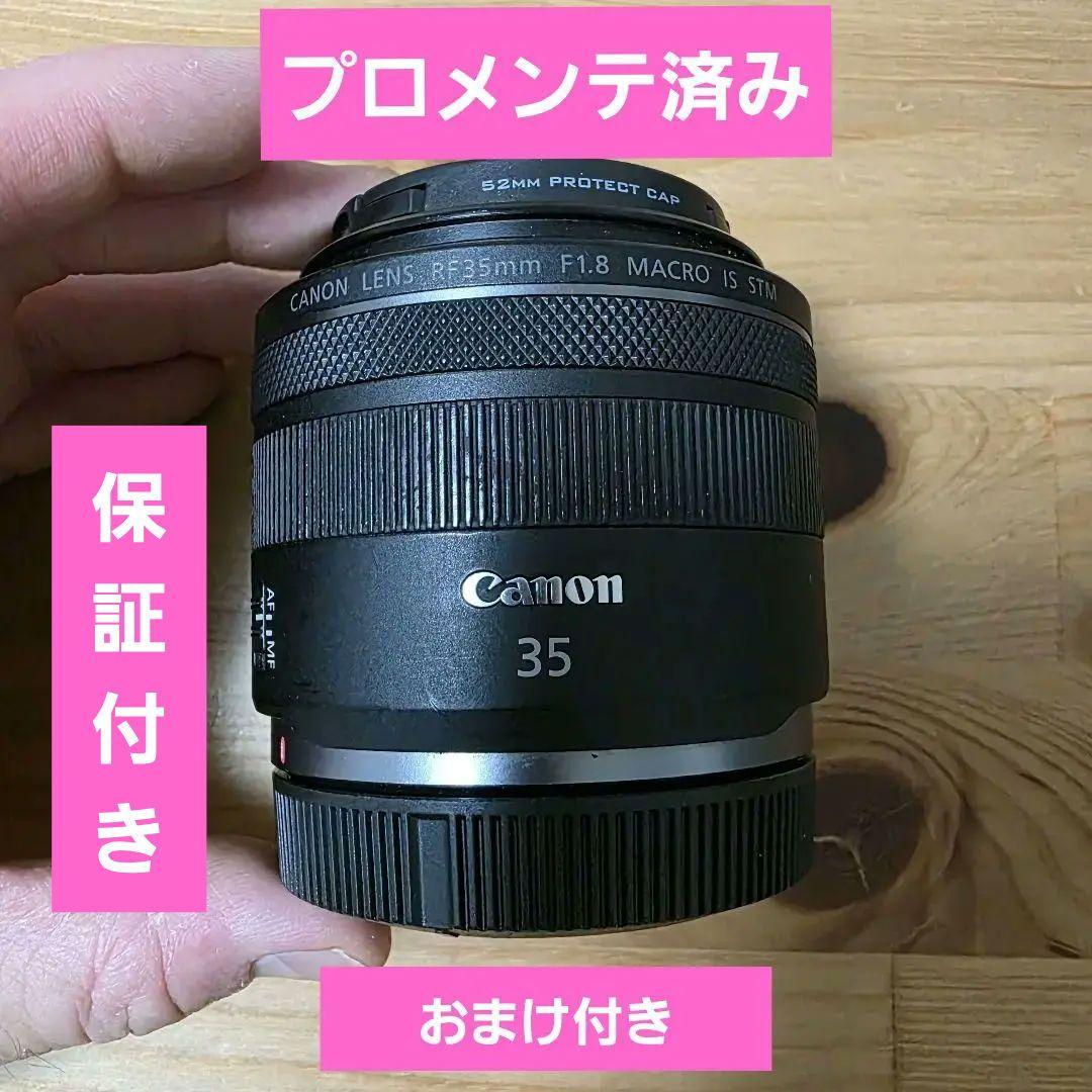 Canon RF 35mm F1.8 MACRO IS STM【保証有】