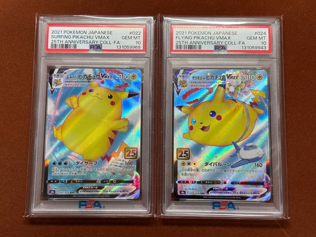 【高騰中】ピカチュウ VMAX PSA10セット なみのり そらをとぶ 25th