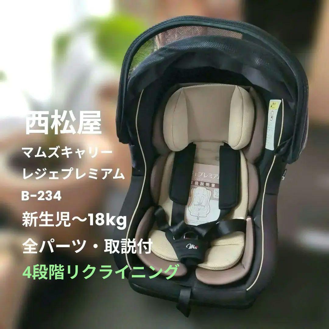 【美品】マムズキャリーレジェプレミアム　B-234　新生児　ブラック×ブラウン