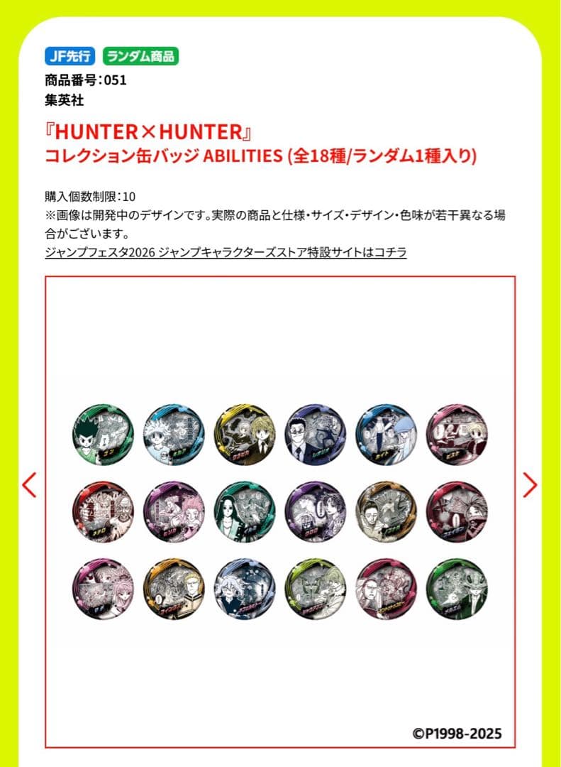 ジャンプフェスタ HUNTER×HUNTER 缶バッジ 10点セット 新品未開封