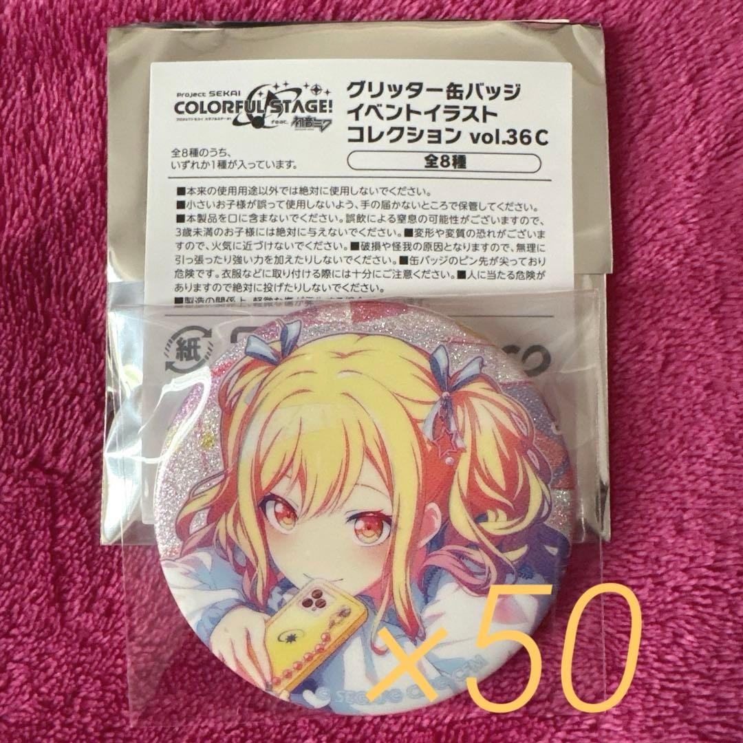 いいね前商品説明文必読 プロセカ グリッター缶バッジ 36C 天馬咲希