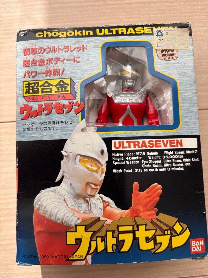バンダイ超合金　ウルトラセブン