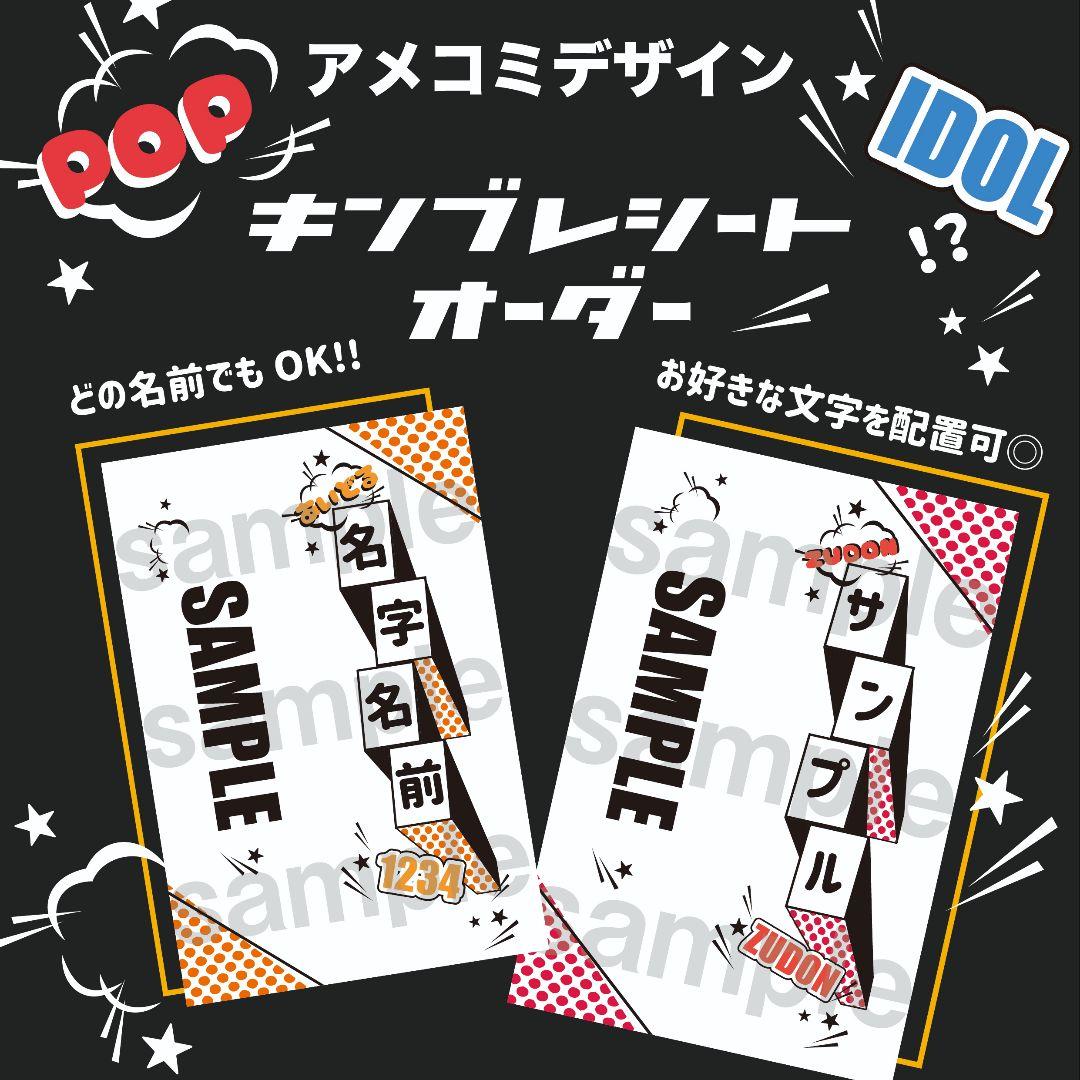 【キンブレシート】オーダー　受付中⭐　ペンライト　シート　龍宮城　少年忍者