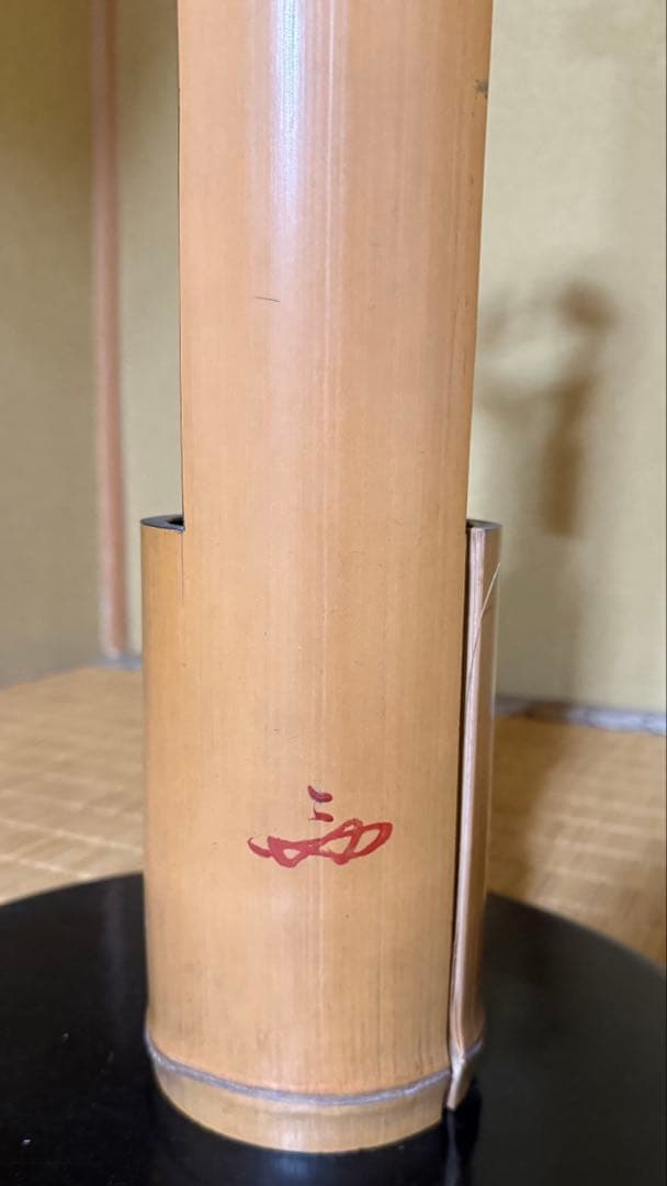 花入 竹 二重切 啐啄意在判 合箱