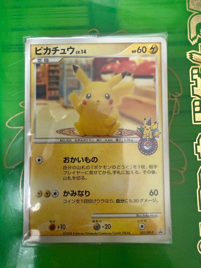 おかいものピカチュウ プロモ NAGOYA 未開封