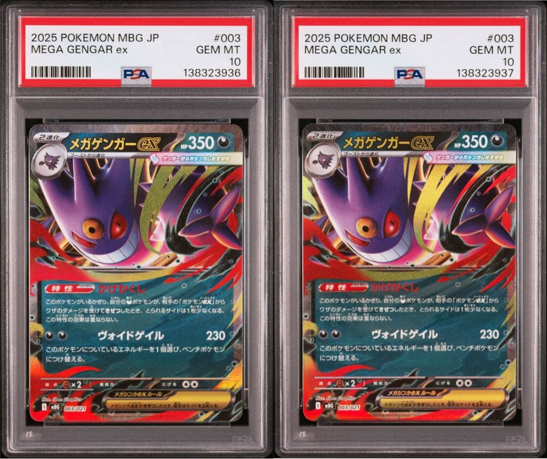 PSA10 連番 メガゲンガーex RR ⑤