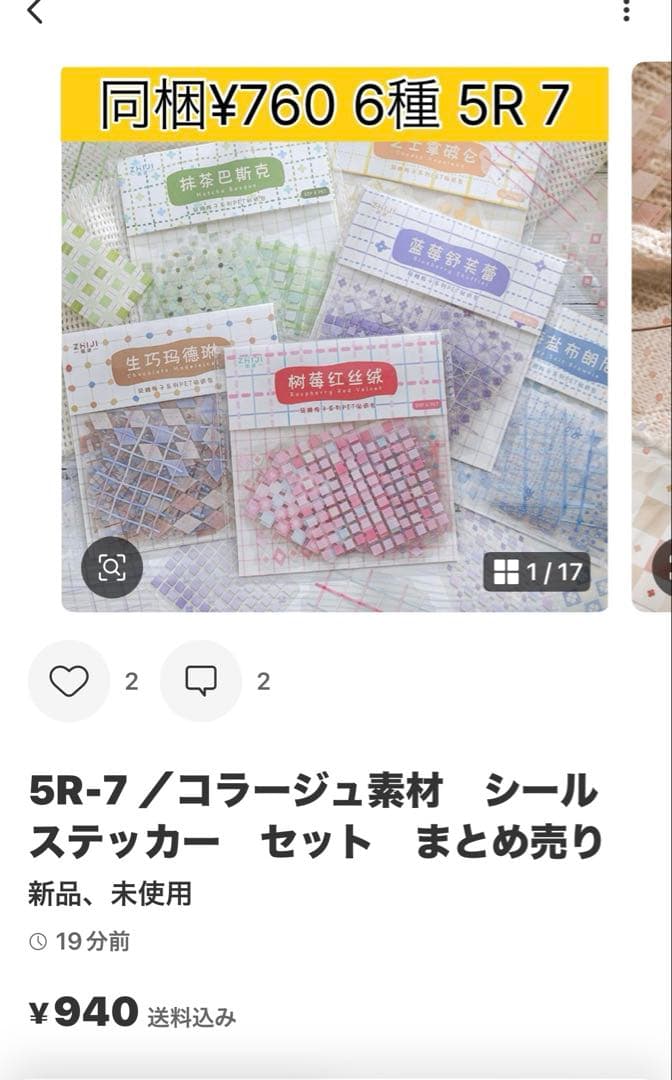 お取り置き中(*・ᴗ・*) コラージュ素材