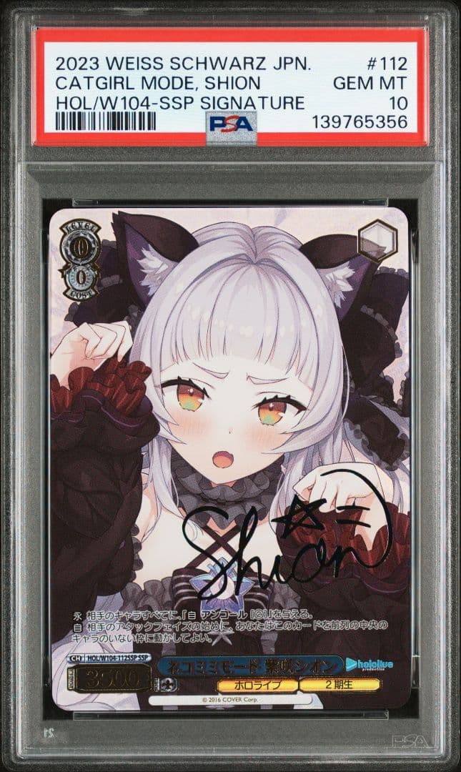 ヴァイス ネコミミモード 紫咲シオン SSP サイン PSA10　ホロライブ