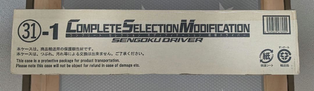 CSM 戦極ドライバー　仮面ライダー鎧武　ガイム　ロックシード