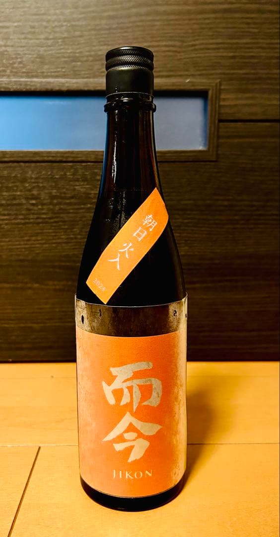 而今　JIKON 純米吟醸 朝日火入
