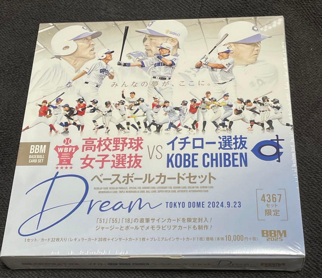 BBM高校野球女子選抜VSイチロー選抜KOBE CHIBEN 新品未開封ボックス