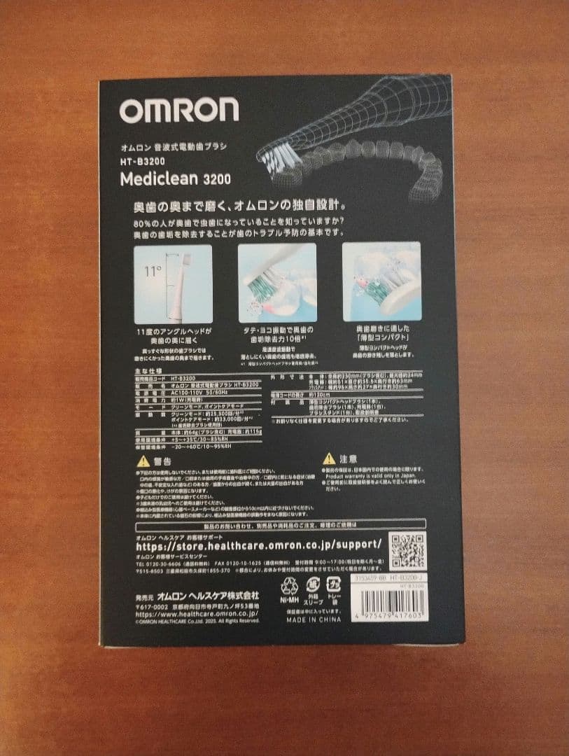 オムロン　OMRON Mediclean 3200 HT-B3200