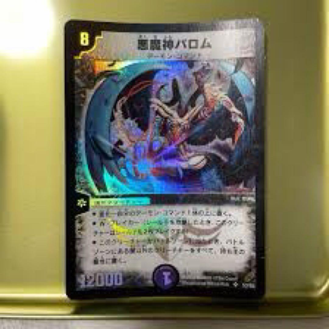 悪魔神バロム　初期