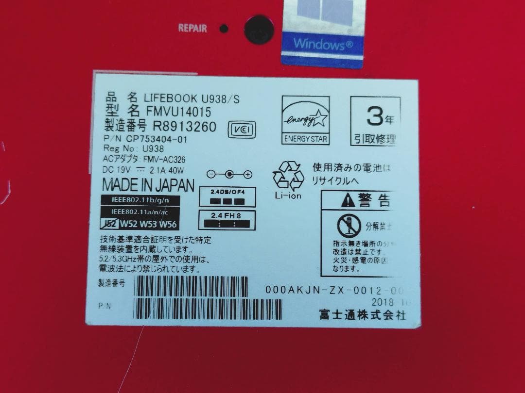 【訳あり】LIFEBOOK U938/S