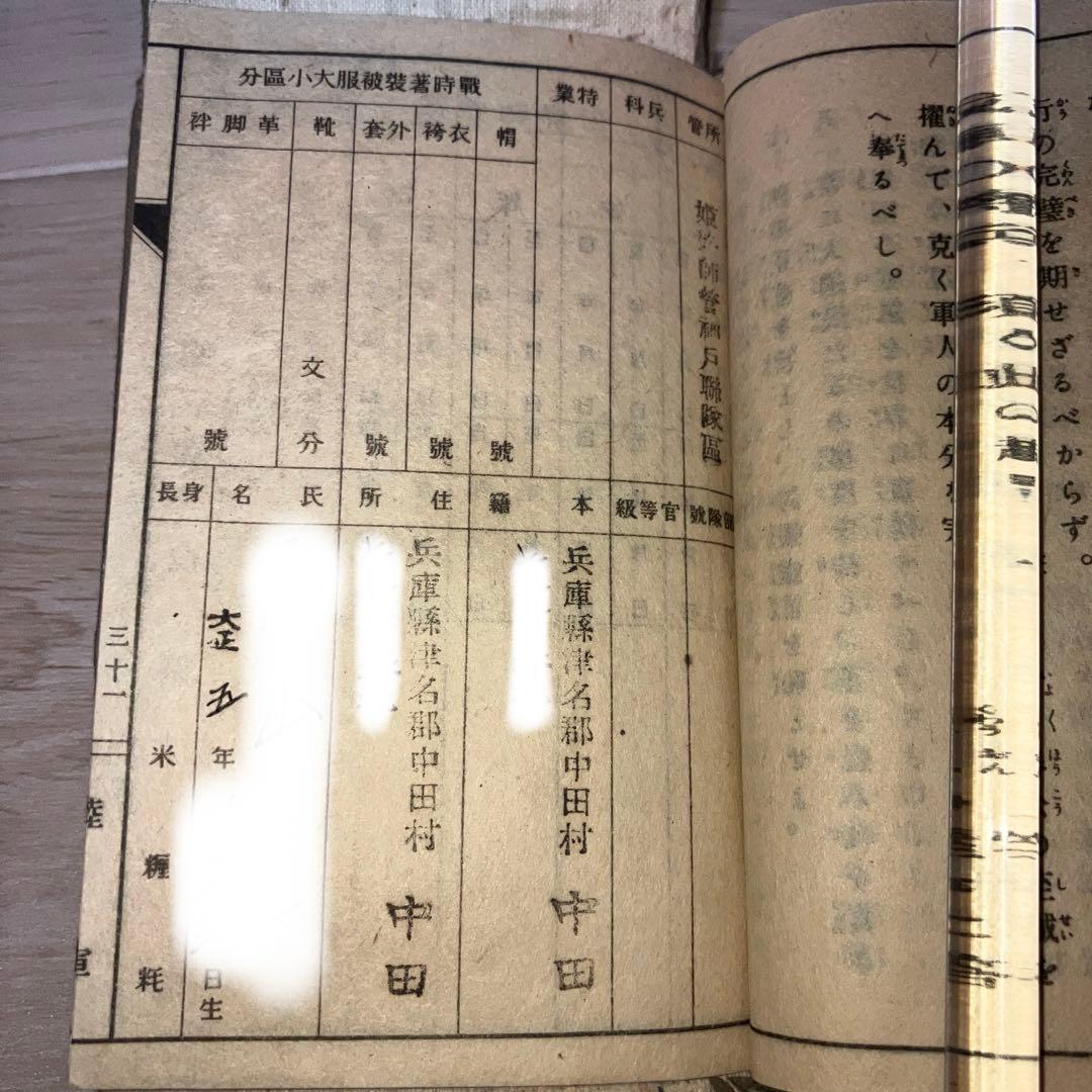 軍隊手帳 昭和 日中戦争 軍物 ミリタリー 大正期 旧日本軍