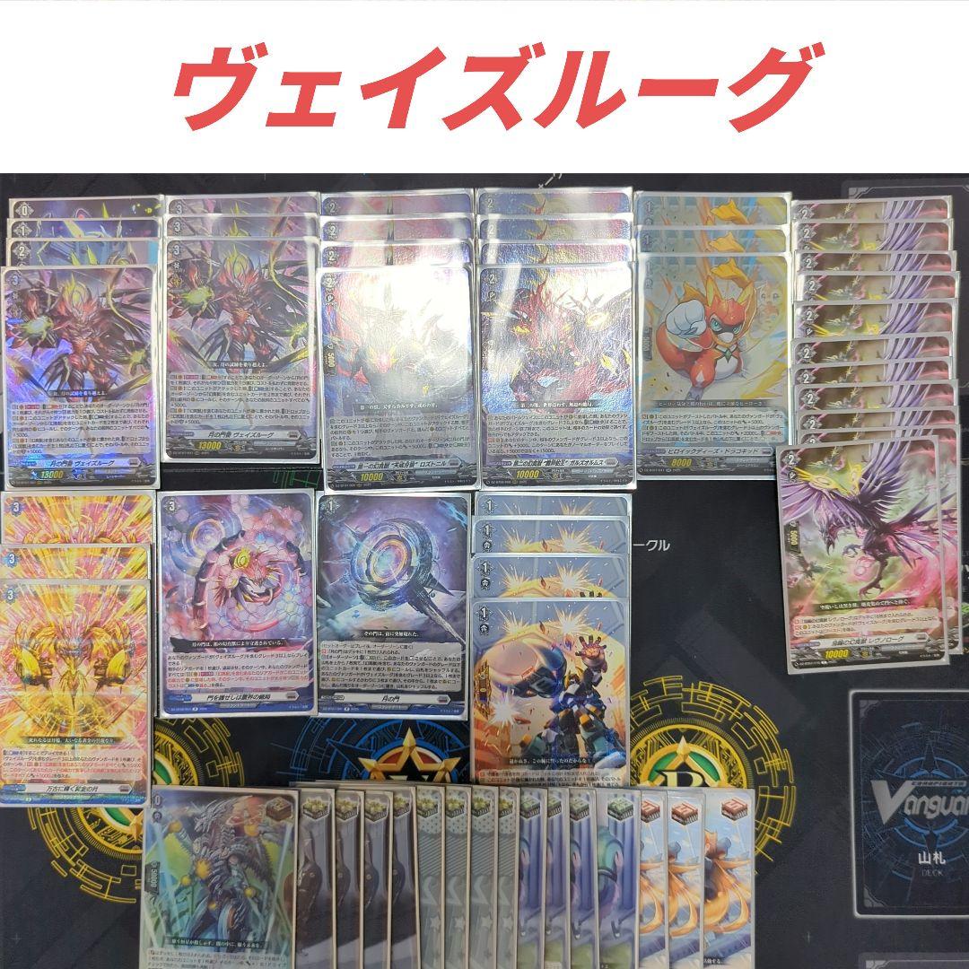 織*冬様 【引退】ヴェイズルーグ　デッキ　+　パーツ
