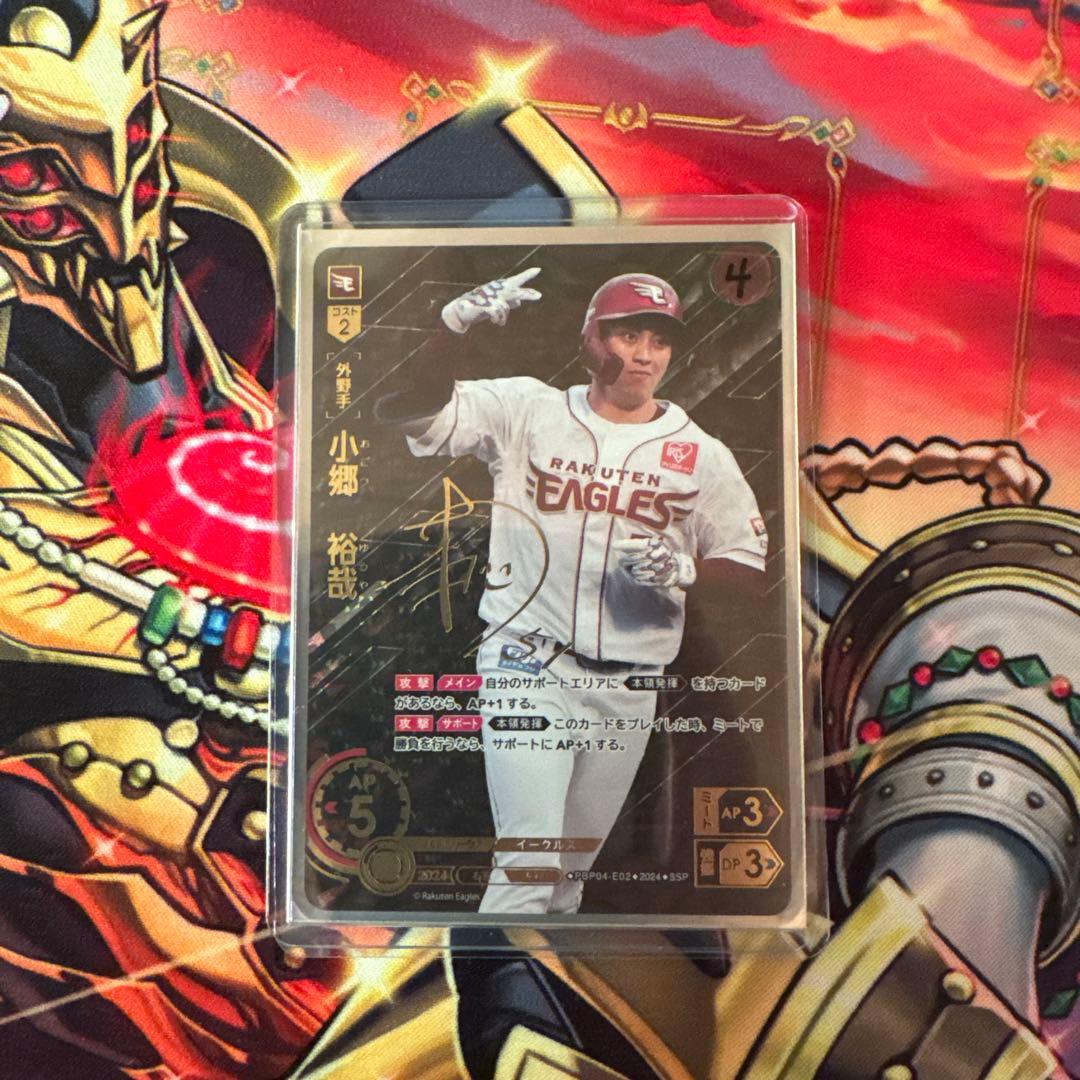 専用出品　小郷SSP