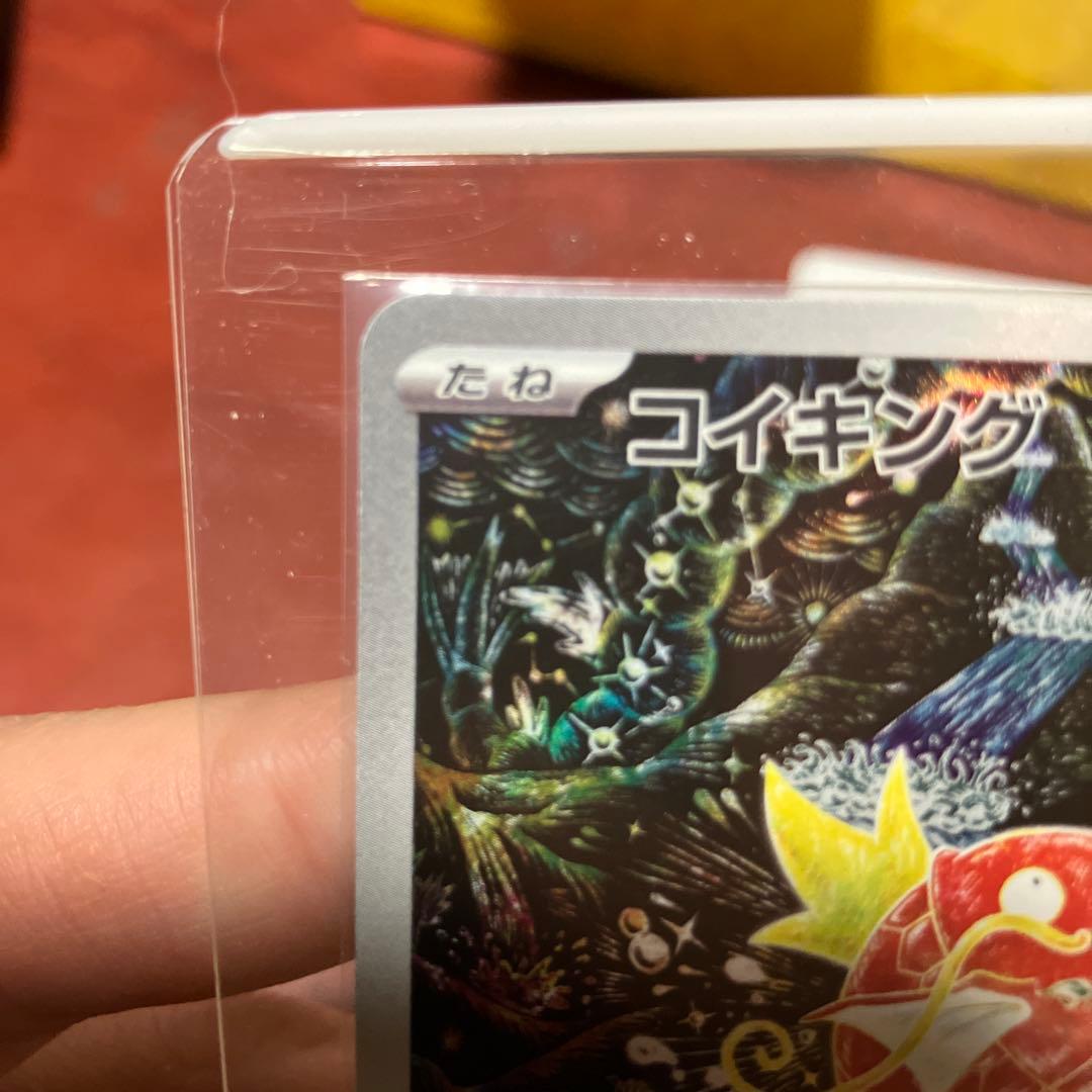 コイキングAR