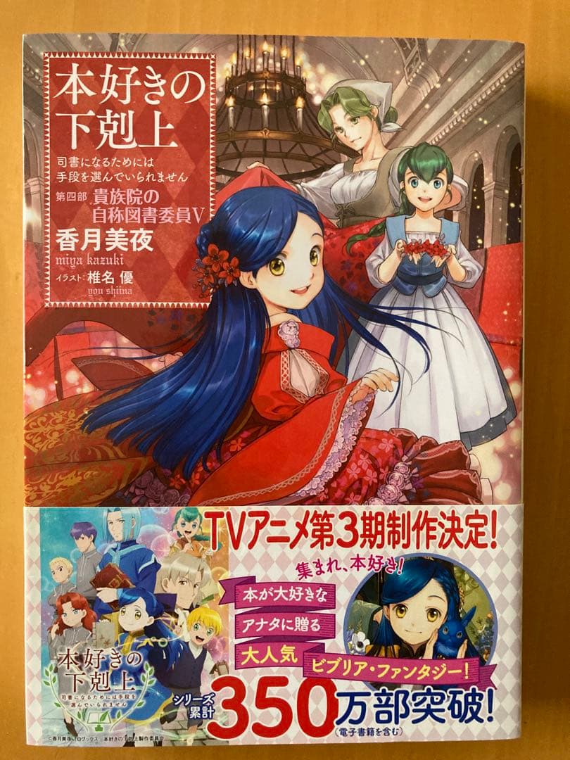 本好きの下剋上 第四部 貴族院の自称図書委員　全9巻セット＋貴族院外伝