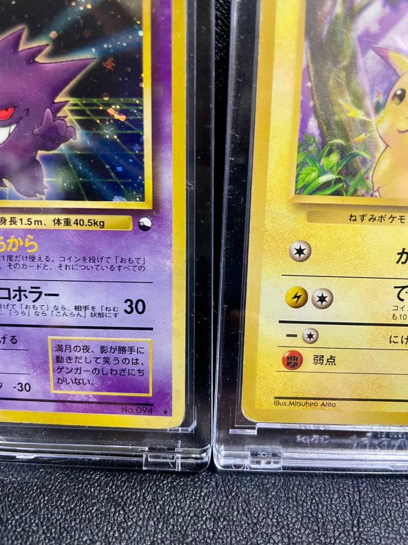 【超豪華】ポケモンカード 旧裏 通信進化ゲンガーと 初版マークなしピカチュウ付き