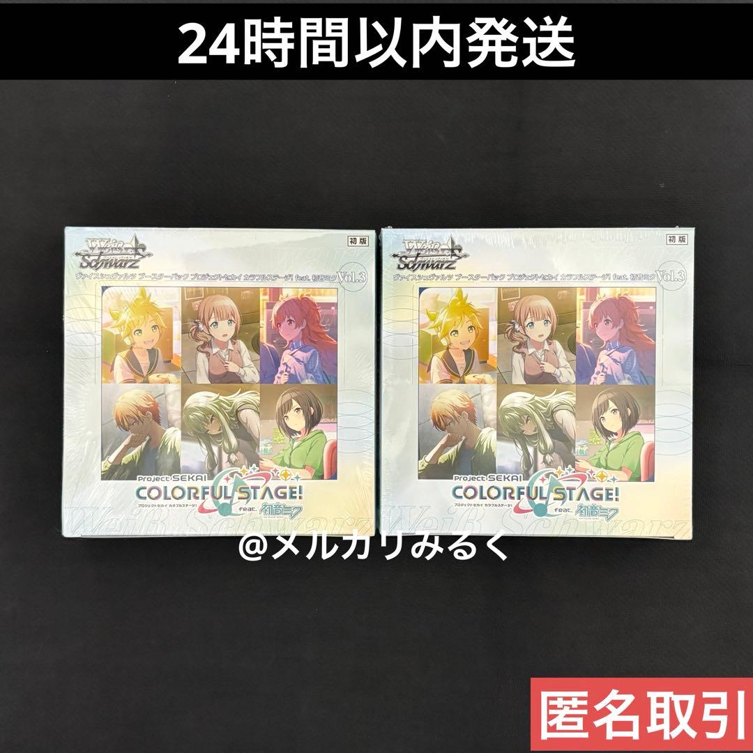ヴァイスシュヴァルツ プロジェクトセカイ カラフルステージ 新品未開封 2box