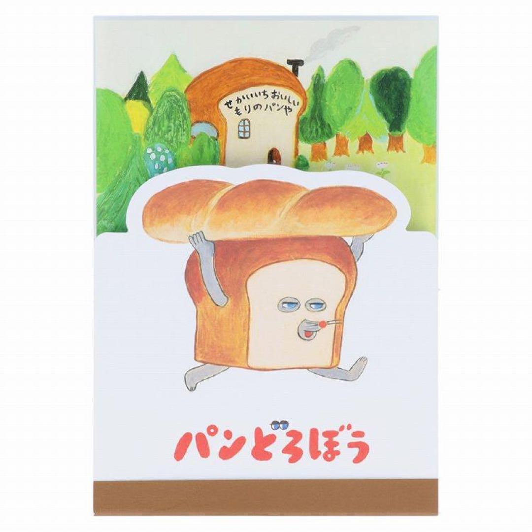 パンどろぼうセット★新品未使用♩