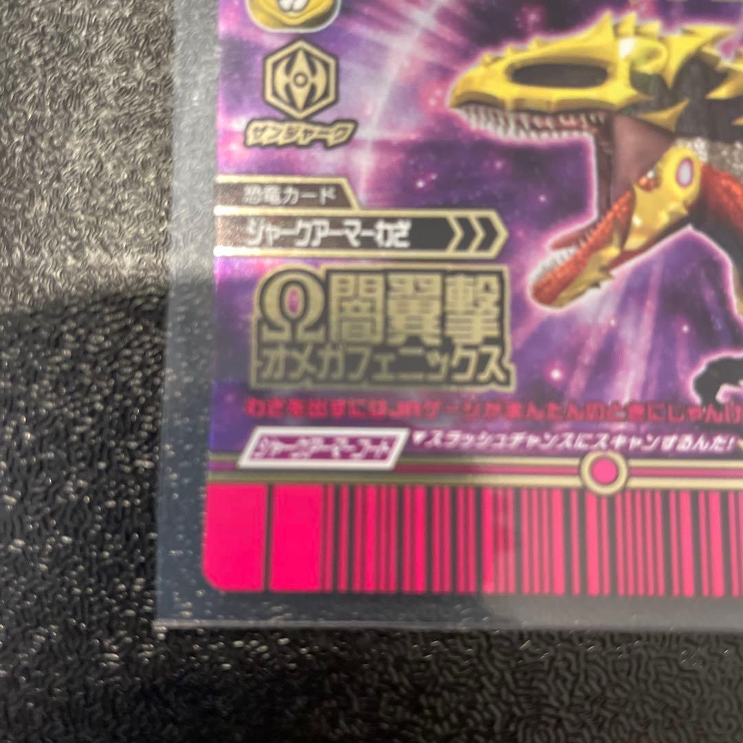 恐竜キング　エオカルカリア　第６期