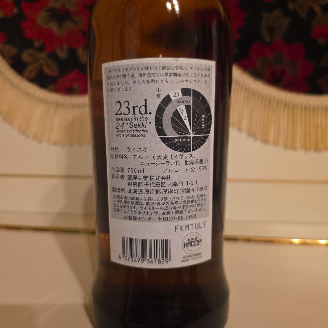 [ 新発売 ] (限定商品) 厚岸ウイスキー < 小寒 >