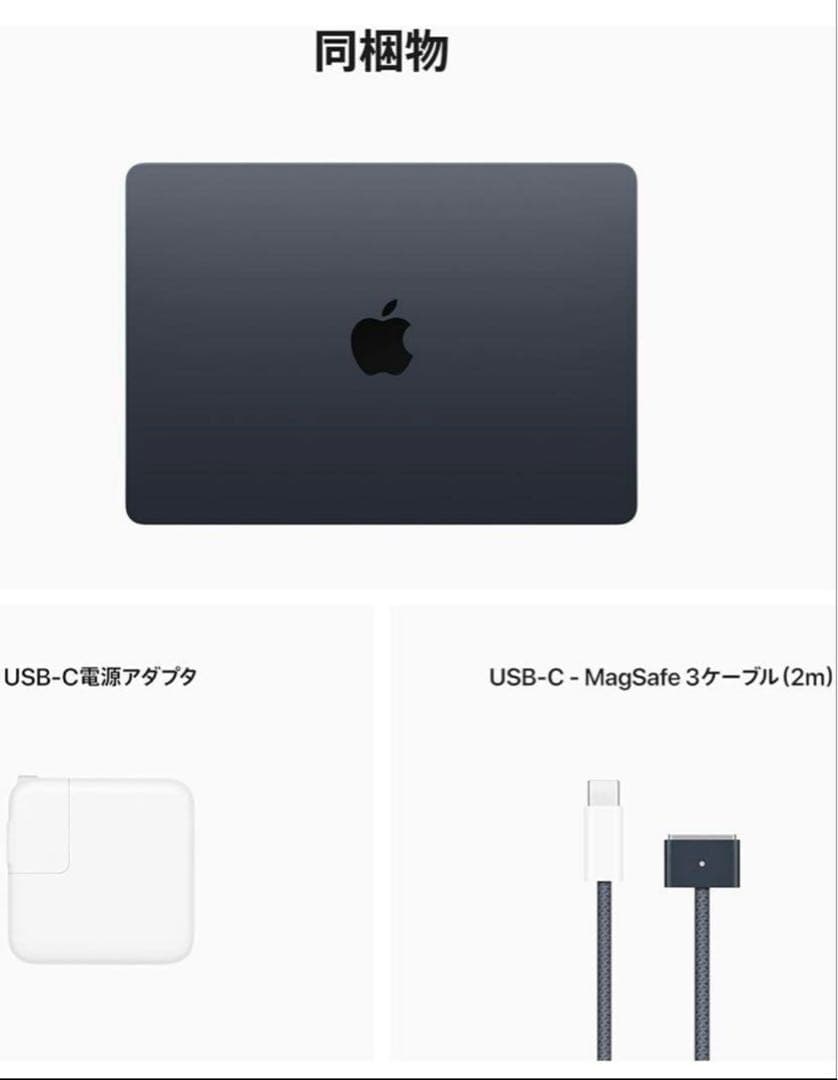 Apple MacBook Air M2 13インチ 8GB/256GB