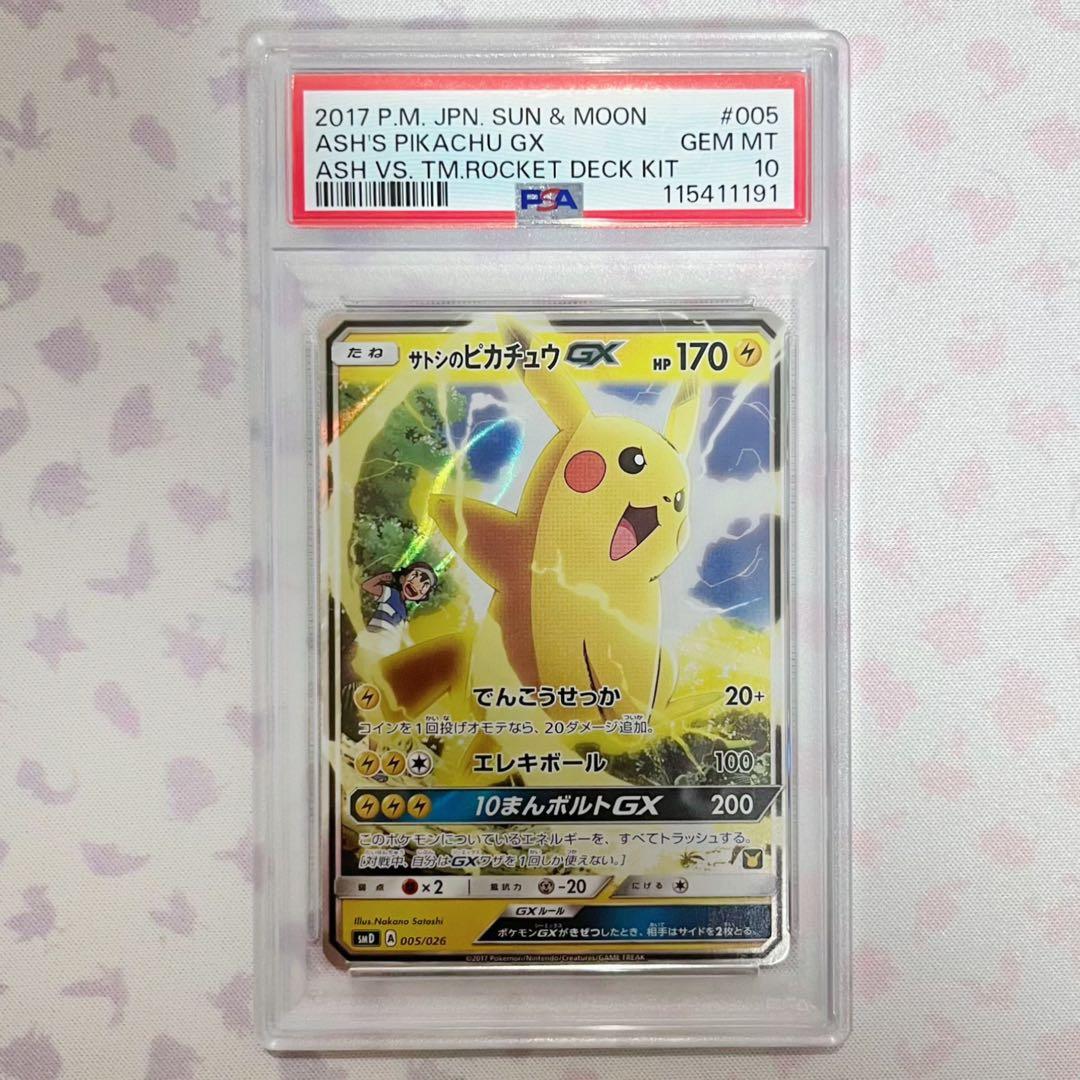 PSA10 サトシのピカチュウGX サトシvsロケット団　SMD 005/026