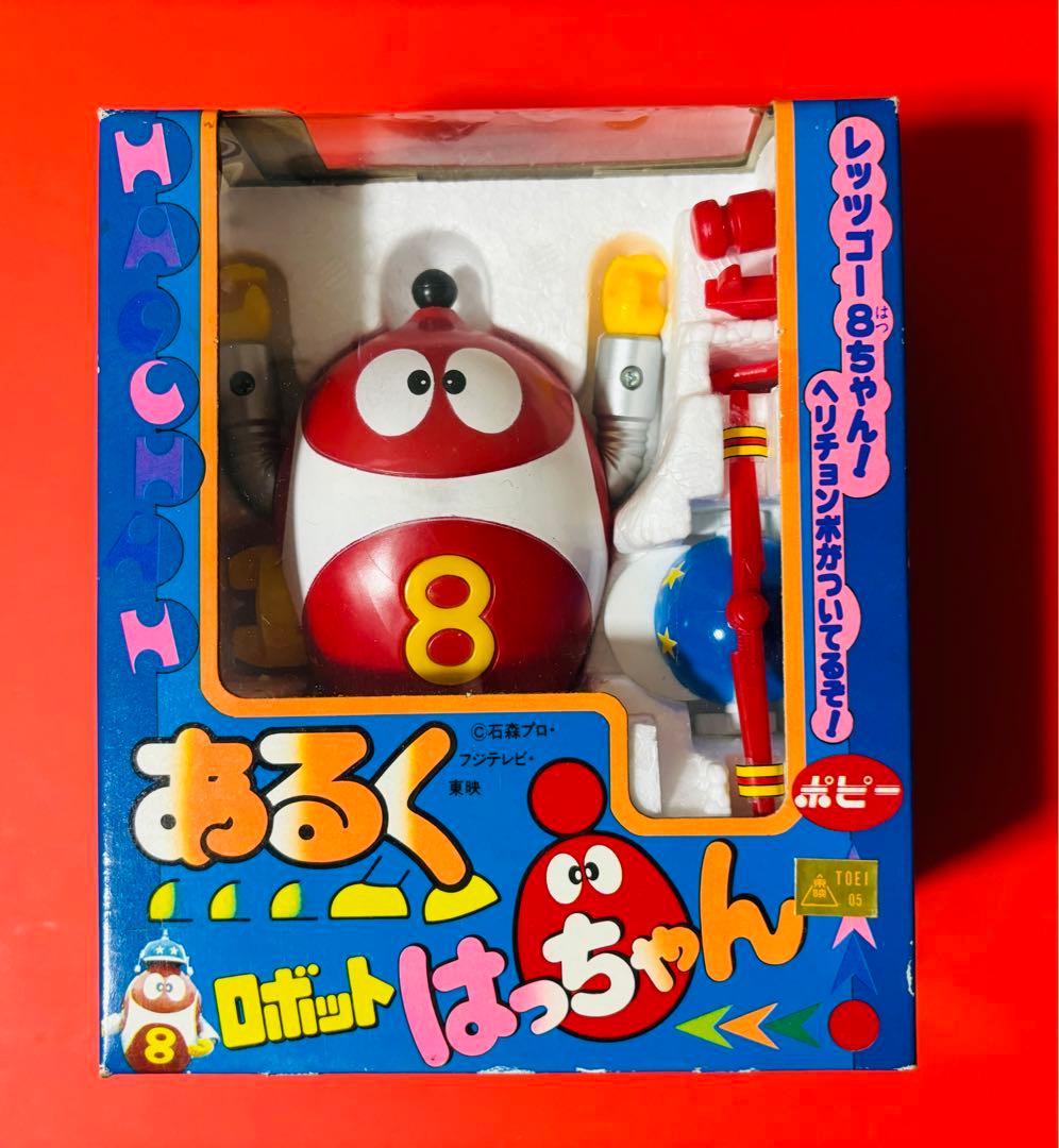 デッドストック　あるく ロボットはっちゃん　ポピー　8ちゃん
