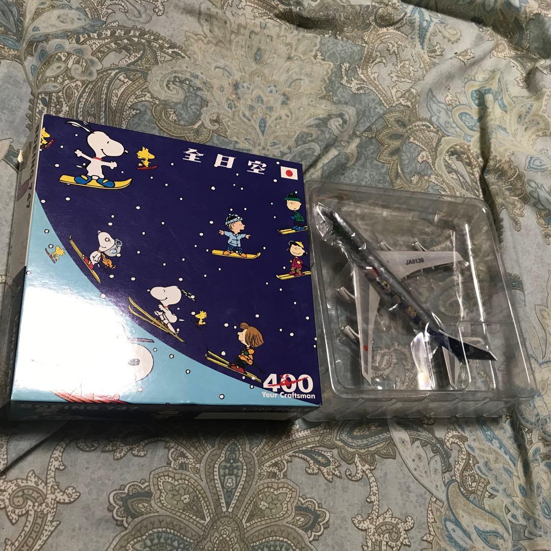 ANA　全日空　B747　スヌーピージェット　1/400 シルバーJA8139