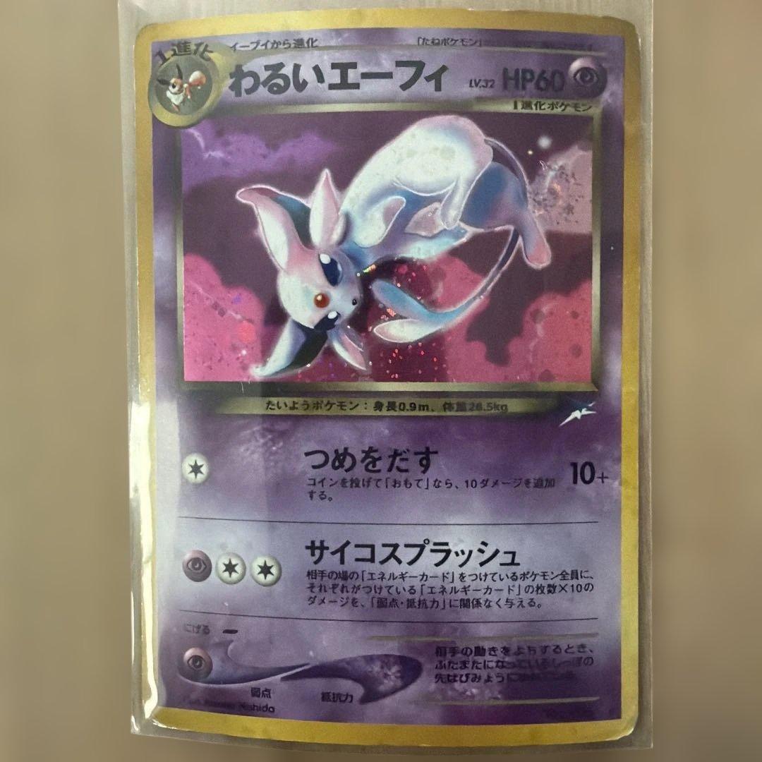 エーフィ 旧裏 ホロ
