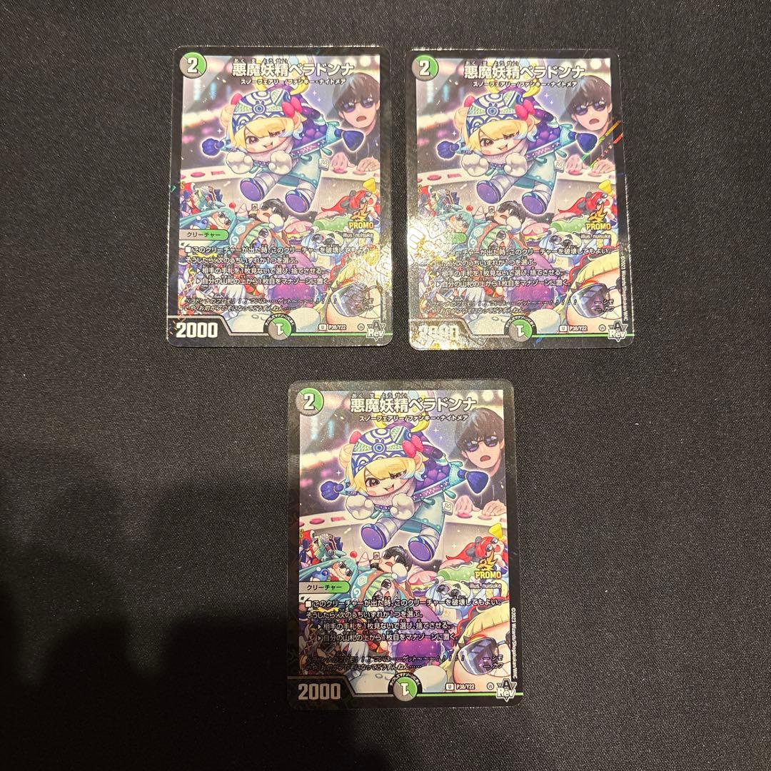 悪魔妖精 ベラドンナ シモカワプロモ 3枚セット