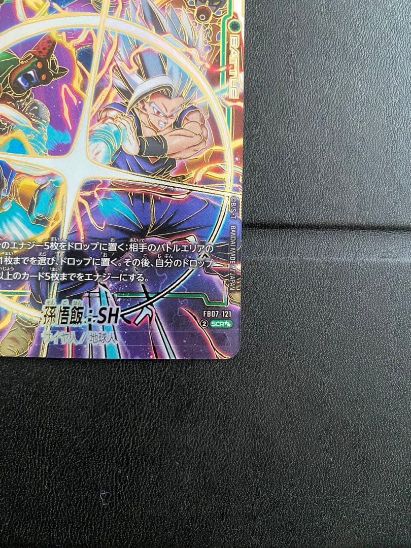 ドラゴンボール フュージョンワールド 孫悟飯　SCR⭐︎⭐︎神龍への願い
