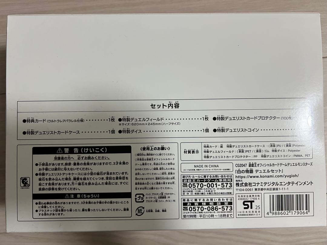 白の物語 デュエルセット YCS NAGOYA 2023