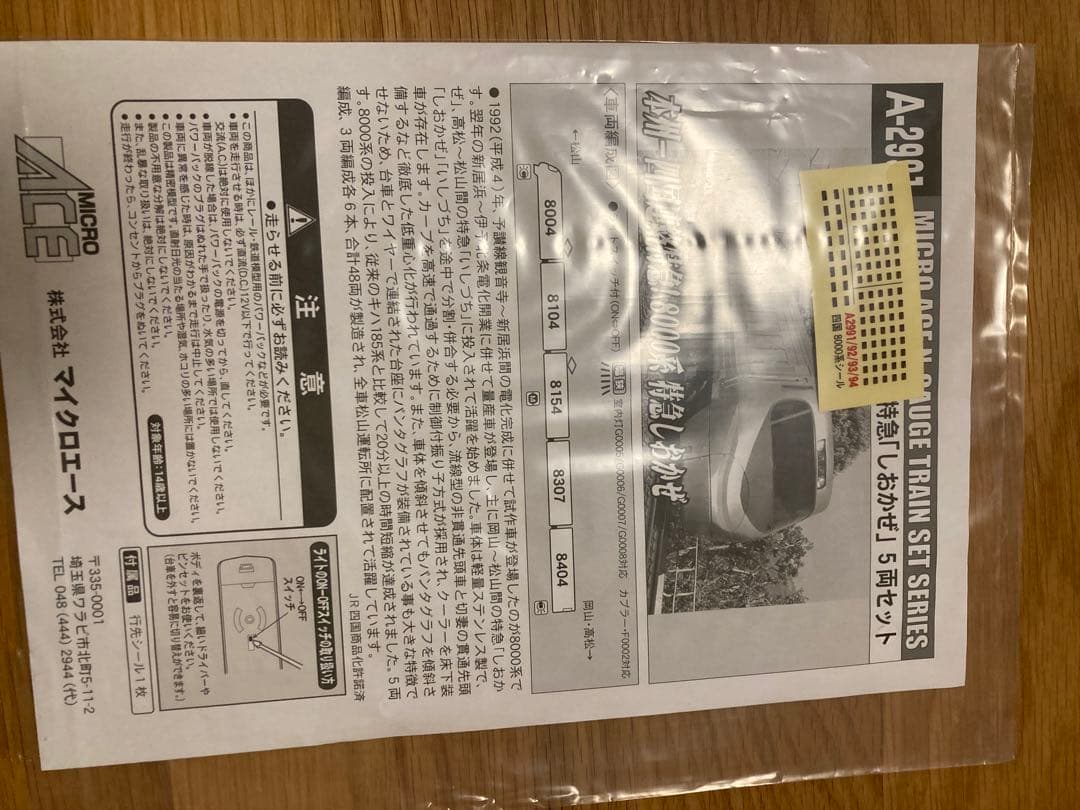 【美品】マイクロエース　JR四国8000系8両セット　(密連携カプラー装着済み)