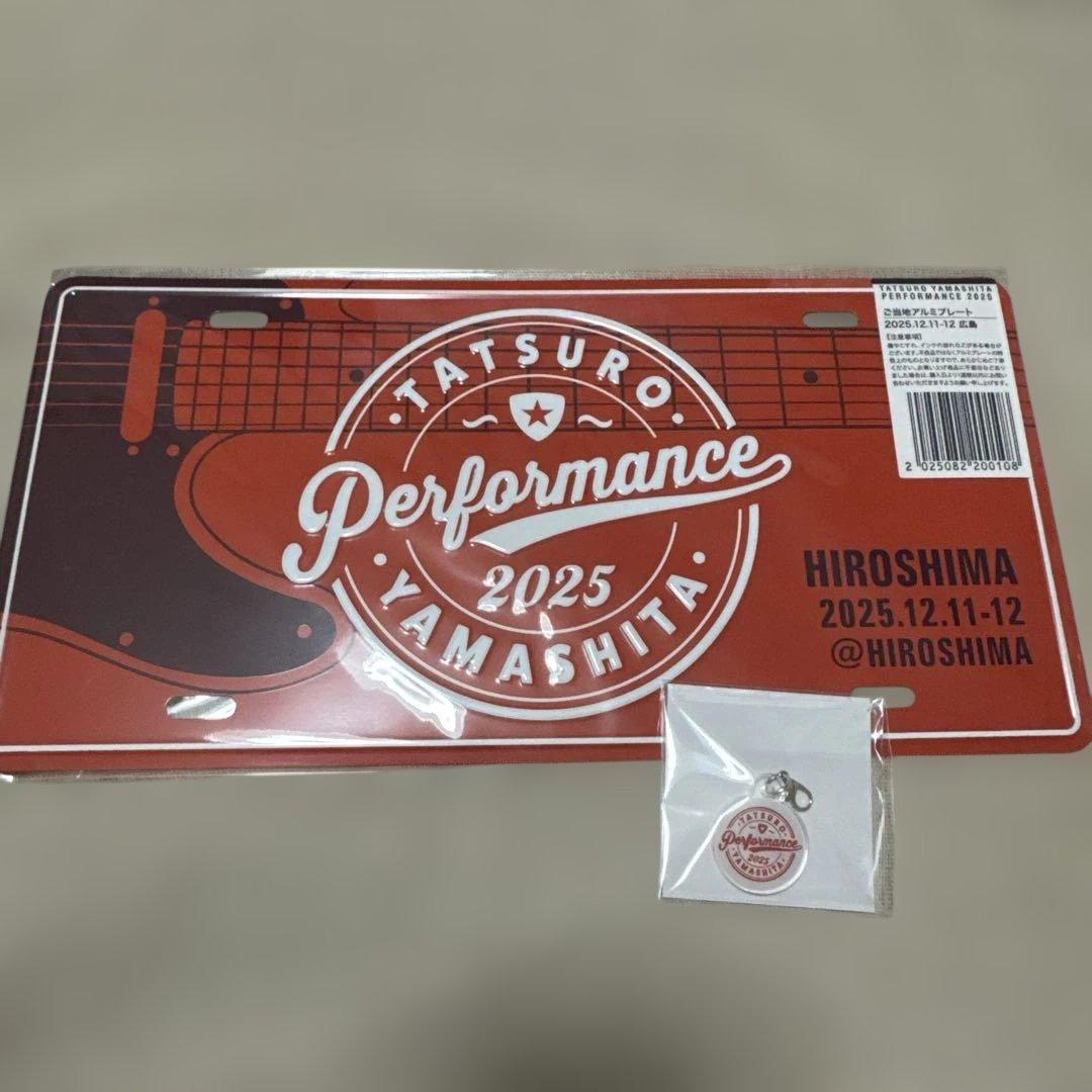 新品未開封☆山下達郎 2025 ご当地アルミプレート 広島& 特典チャーム付き