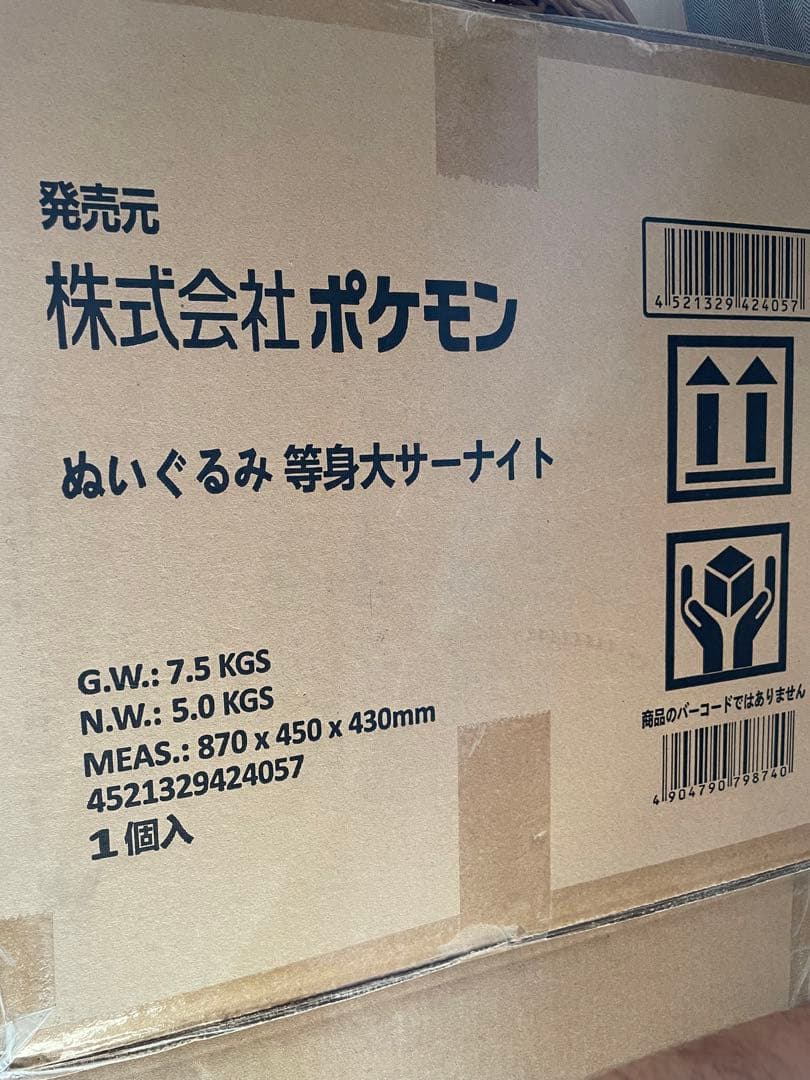 【新品未開封】ぬいぐるみ 等身大 サーナイト